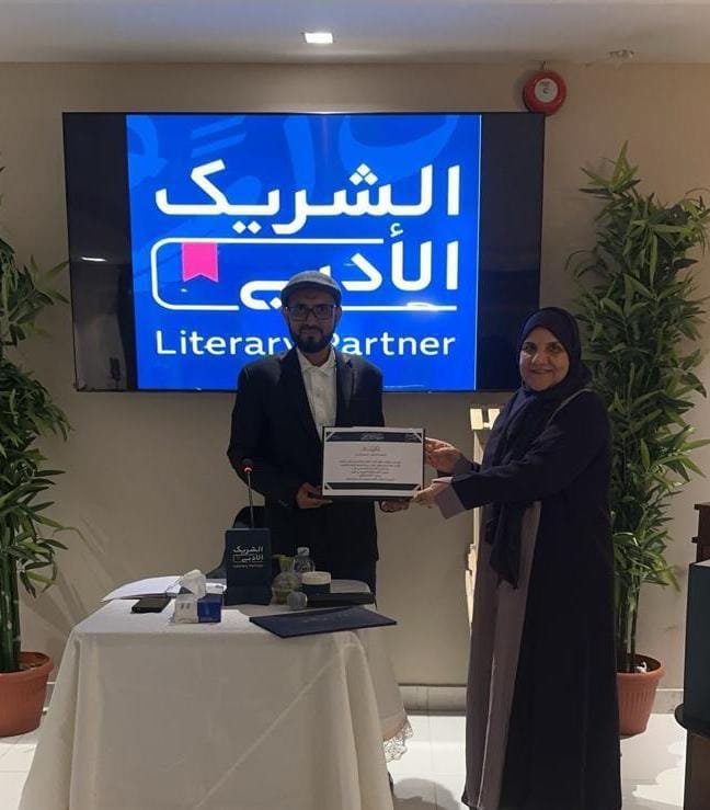 روشن والشريك الأدبي : نحو تنمية أدبية مستدامة 5 صورة واتساب بتاريخ 1446 11 03 في 18.23.05 c04fcc42
