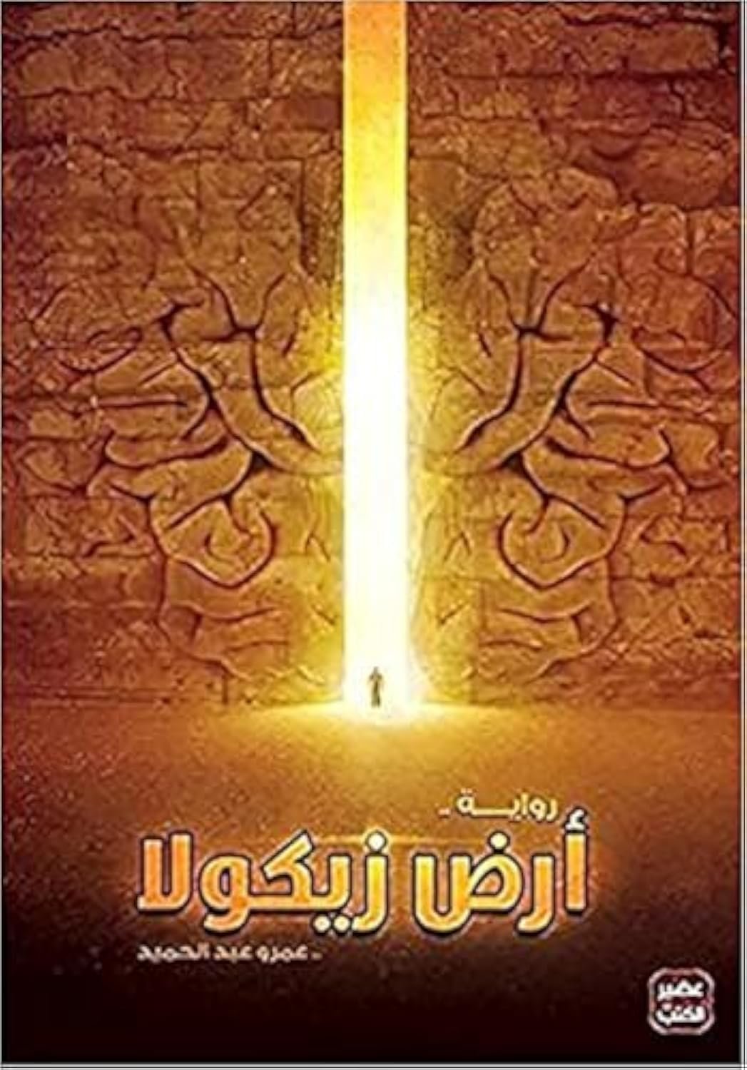 رواية أرض زيكولا 1 صورة واتساب بتاريخ 1446 11 24 في 13.08.37 539f7761