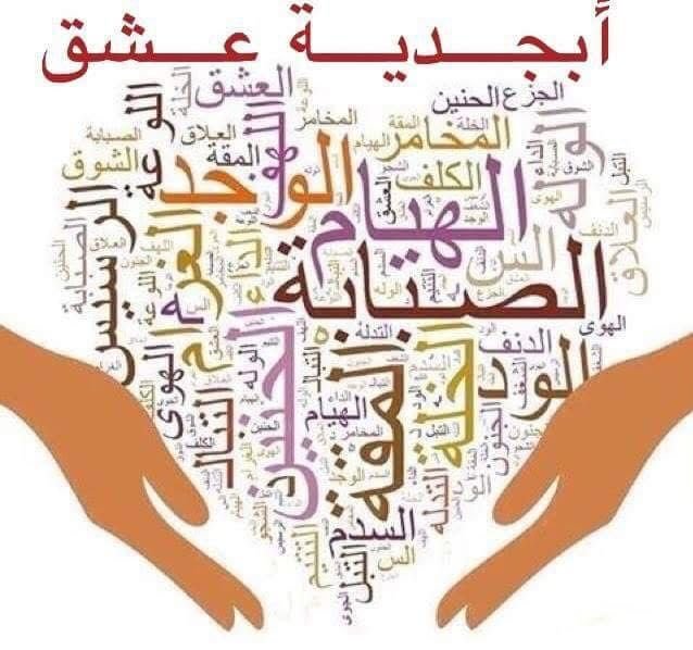 أبجدية عشق 1 صورة واتساب بتاريخ 1446 12 16 في 12.45.57 867be597