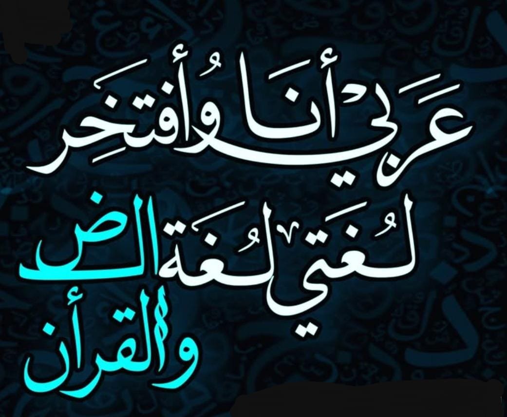 تعلم اللغة العربية بين الصعوبة والتقصير 1 صورة واتساب بتاريخ 1447 02 06 في 14.54.00 17a2e8ab