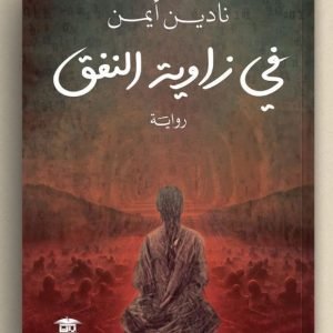 صورة واتساب بتاريخ 1447-05-29 في 20.27.53_59ea6565